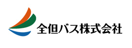 全但バス株式会社